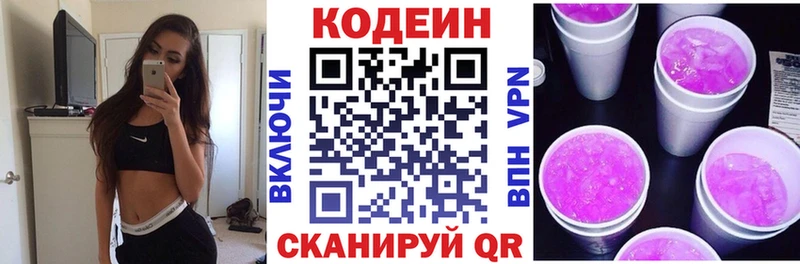 Купить где  Пыталово  Кодеиновый сироп Lean Purple Drank 