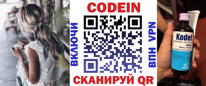 Codein напиток Lean (лин) Пыталово